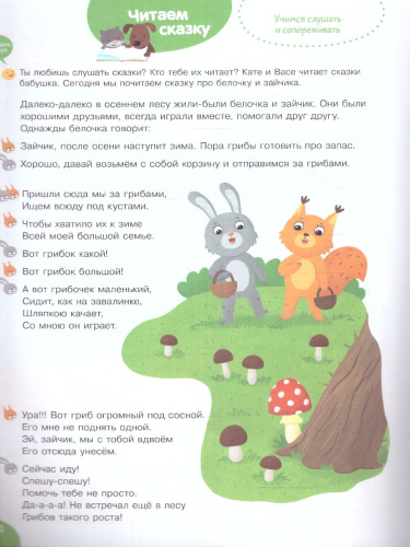 Подвижные и речевые игры. Осень. Развивающая книга для детей 1-3 лет. ФГОС ДО