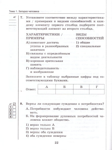 Обществознание 6 класс. Тесты (к новому ФПУ). ФГОС