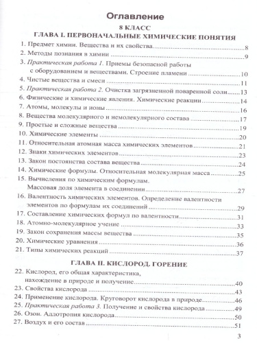 Химия 8-9 класс. Сборник заданий и упражнений. ФГОС