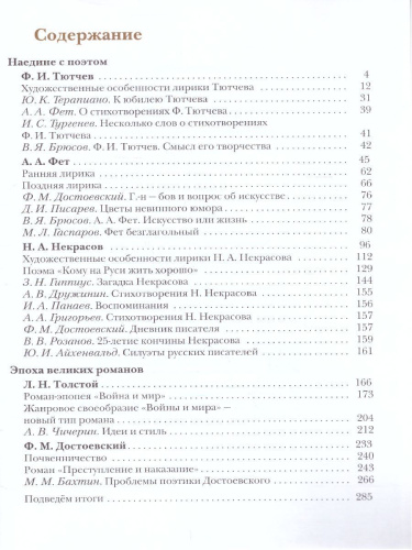 Литература 10 класс. Учебник. В 2 частях. Часть 2. Базовый и углубленный уровни