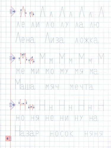 Прописи. Пишу буквы, слоги и слова