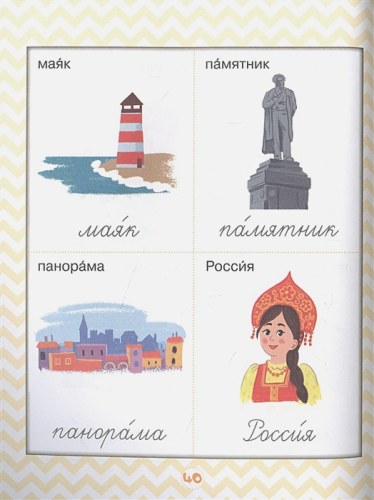 Орфографический словарик в картинках для начальной школы. Знания в картинках