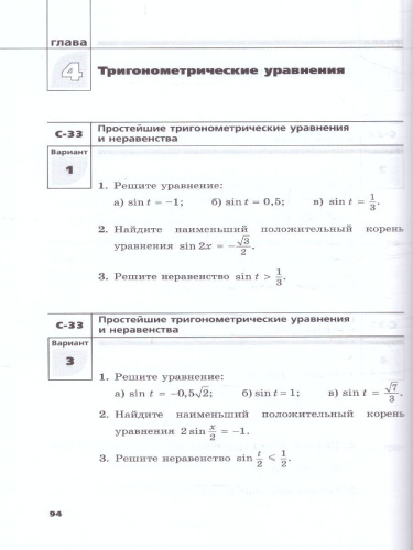 Алгебра 10 класс (базовый и углубленный). Самостоятельные работы