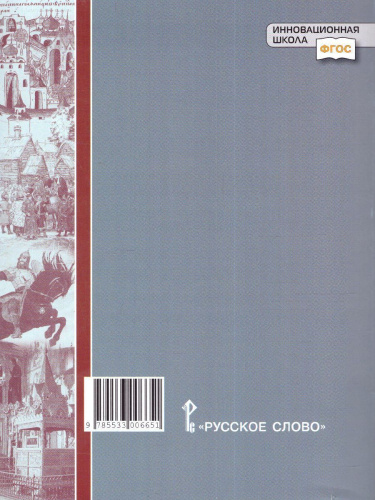 История России 6 класс. Текущий и итоговый контроль: Контрольно-измерительные материалы. ФГОС