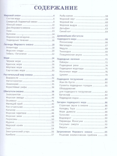 Энциклопедия. Подводный мир. Умная энциклопедия