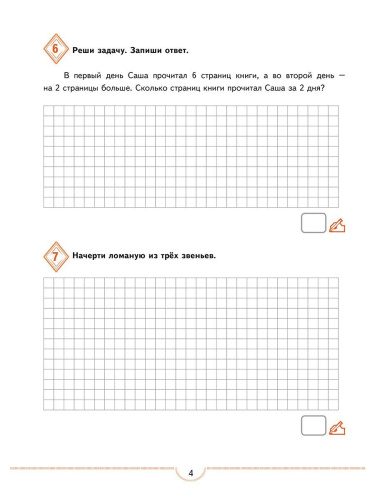 Математика 2 класс. Тематические проверочные работы