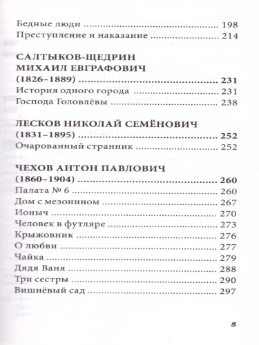 Все произведения школьной программы 10 класс. В кратком изложении. Русская и зарубежная литература
