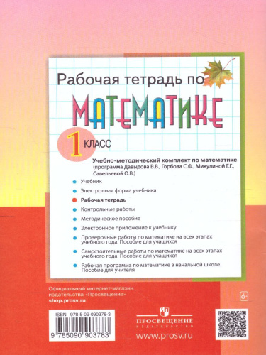 Математика 1 класс. Рабочая тетрадь №2