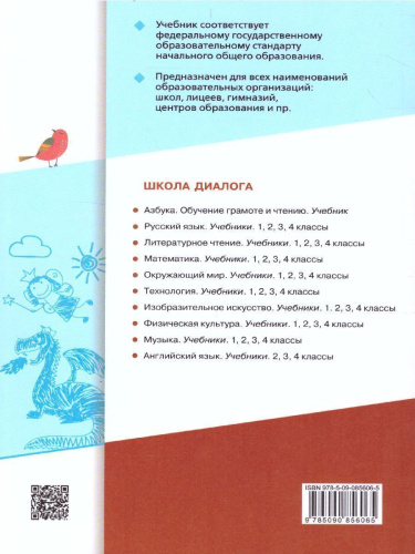 Литературное чтение 4 класс. Учебник в 3-х частях. Часть 3