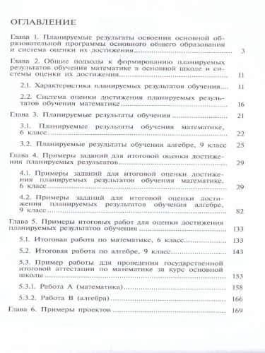 Планируемые результаты. Система заданий. Математика 5-6 классы. Алгебра 7-9 классы