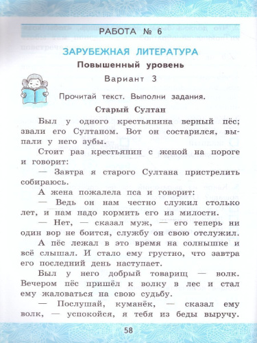 Литературное чтение 3 класс. Зачетные работы (к новому ФПУ). Часть 2