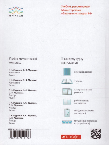 Математика 5 класс. Учебник. Вертикаль. ФГОС