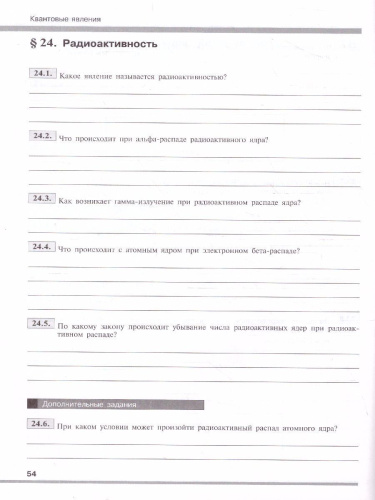 Физика 9 класс. Рабочая тетрадь