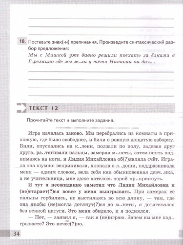 Русский язык 6 класс. Комплексный анализ текста. Рабочая тетрадь. ФГОС