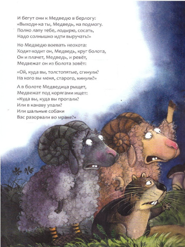 Краденое солнце. Любимые сказки