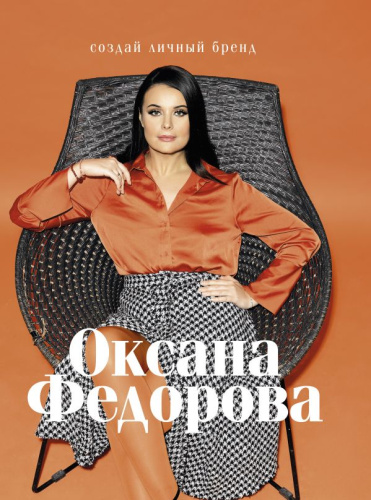 Создай личный бренд / Звезда инстаграма. Подарочная книга