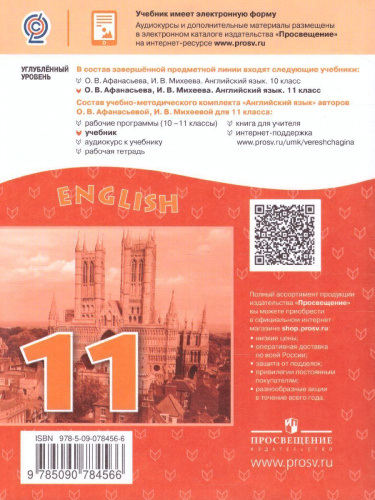 Английский язык 11 класс. Учебник. Углубленный уровень