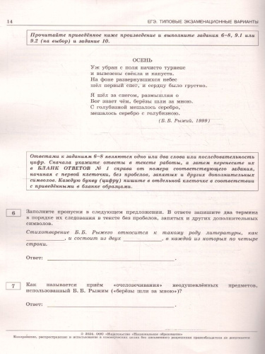 ЕГЭ-2024 Литература. Типовые экзаменационные варианты: 10 вариантов