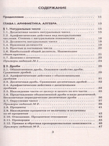 ОГЭ Математика. Новый полный справочник для подготовки к ОГЭ