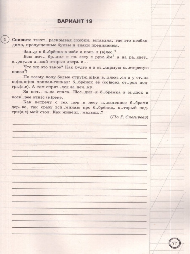 ВПР Русский язык 5 класс. Типовые задания. 25 вариантов. ФИОКО СТАТГРАД. ФГОС Новый
