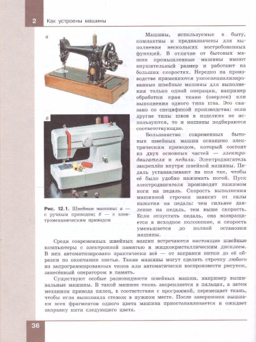 Технология 7-9 класс. Технологии обработки материалов, пищевых продуктов. Учебник