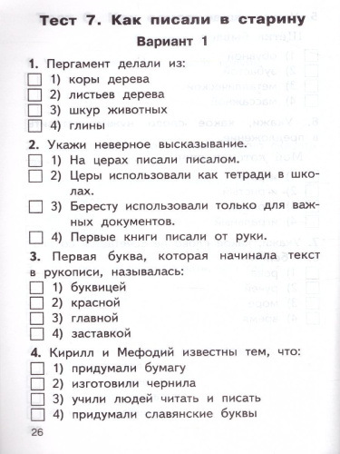 Русский родной язык 1 класс. КИМ. ФП 2020