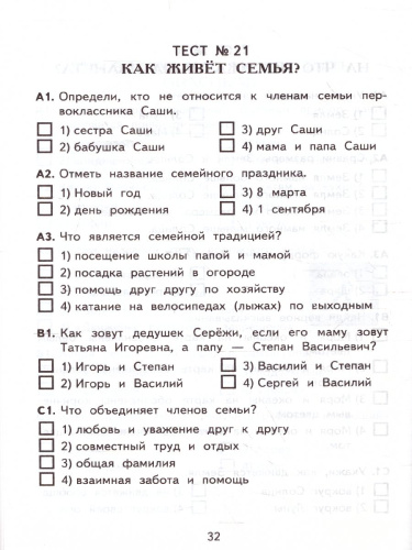 ВПР Окружающий мир 1 класс. Контрольные измерительные материалы. ФГОС