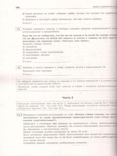 ОГЭ-2026 Русский язык. Тренировочные варианты. 50 вариантов