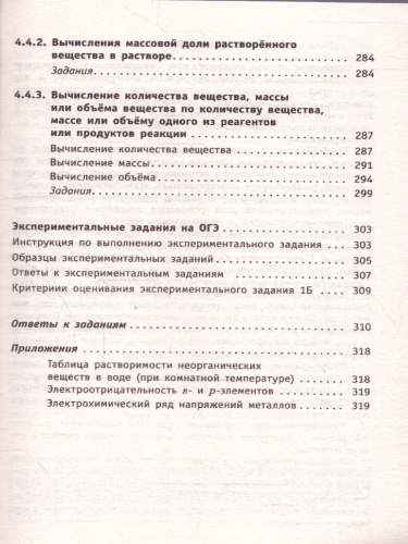 ОГЭ Химия. Новый полный справочник для подготовки к ОГЭ