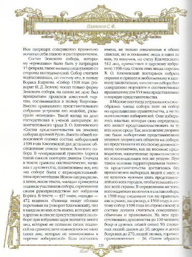 Иван Грозный. Борис Годунов (Платонов) / Подарочная