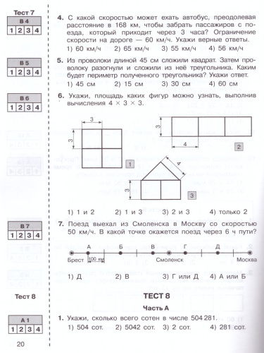Презентация итоговый тест по математике 4 класс