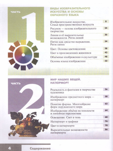 Изобразительное искусство 6 класс. Учебник (ФП2022)