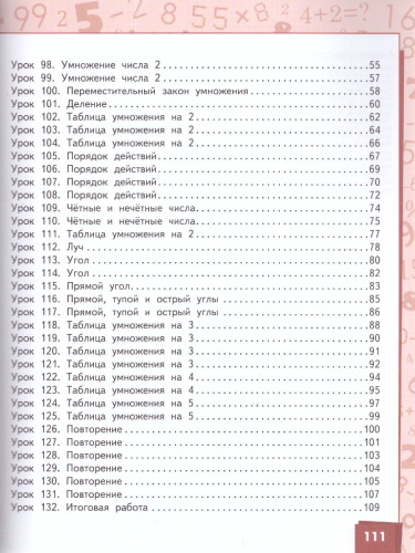 Математика 2 класс. Учебник. Часть 2. ФГОС