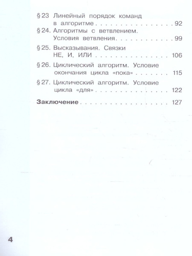 Информатика. 4 класс. Учебник. В 2 ч. Часть 2