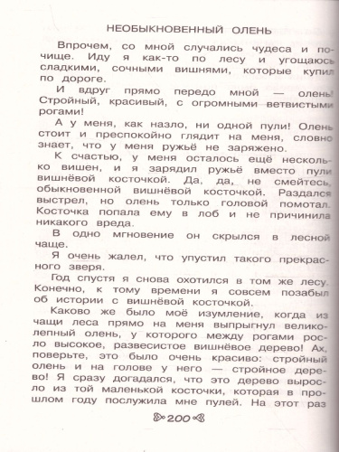 Чтение на лето. Переходим в 3-й класс. Новейшие хрестоматии. 7-е издание