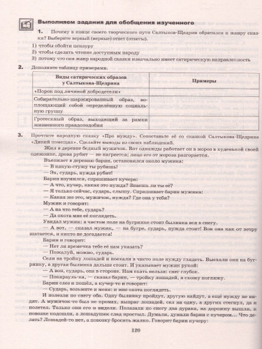 ЕГЭ 2023 Литература Тренажер
