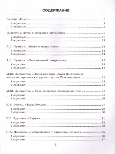 Литература 7 класс. Тесты. ФГОС