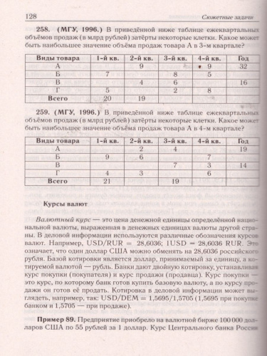ЕГЭ. Математика. Социально-экономические задачи. 4-е издание