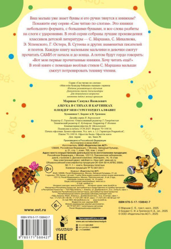 Азбука в стихах и картинках