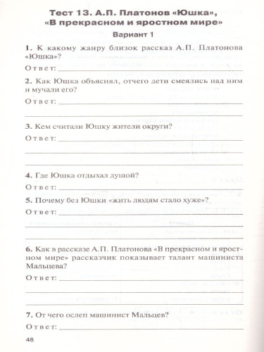 Литература 7 класс. Контрольно-измерительные материалы. ФГОС