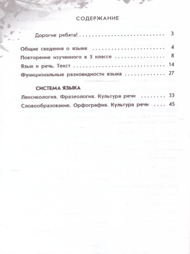 Русский язык 6 класс. Рабочая тетрадь в 2-х частях. Часть 1. (ФП2022)