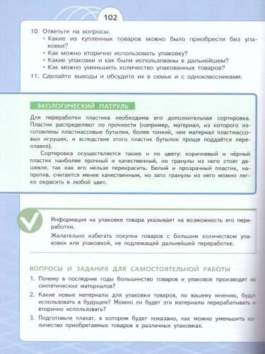 Экологическая культура 6 класс. Чистая планета.
