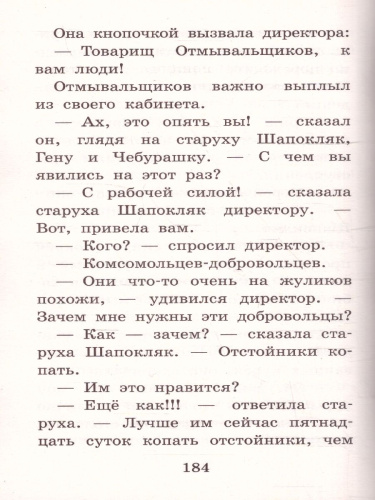 Крокодил Гена и его друзья. Сказочные повести