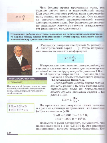 Физика 8 класс. Базовый уровень. Учебник (ФП2022)