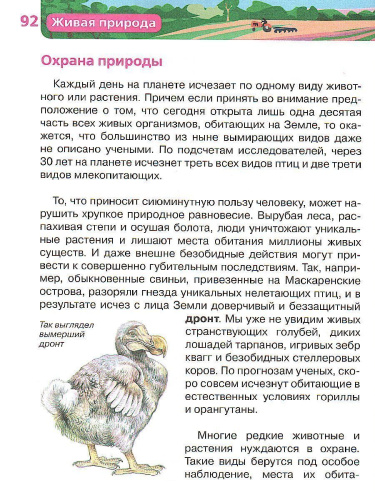 Живая природа