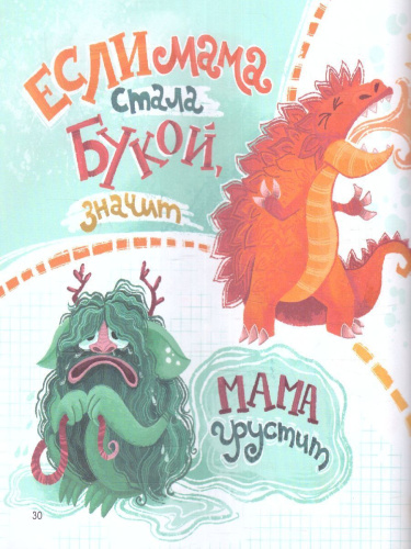 Как мама устала и Букой стала(Феникс-Премьер)