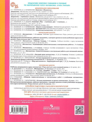 Игралочка. Математика для дошкольников 5-6 лет. Часть 3