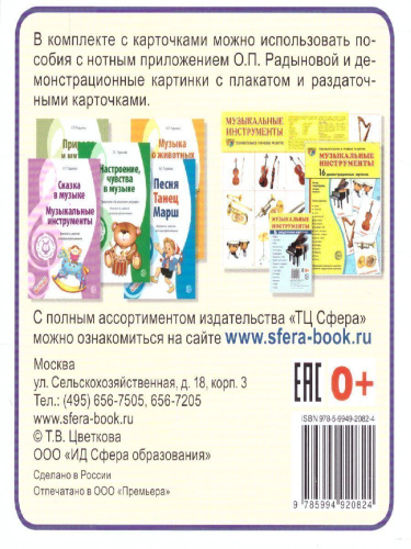 Карточки в лапочке. Музыкальная грамота. 33 карточки с буквами на обороте