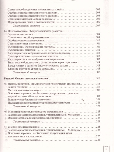 ЕГЭ Биология. Практическая подготовка