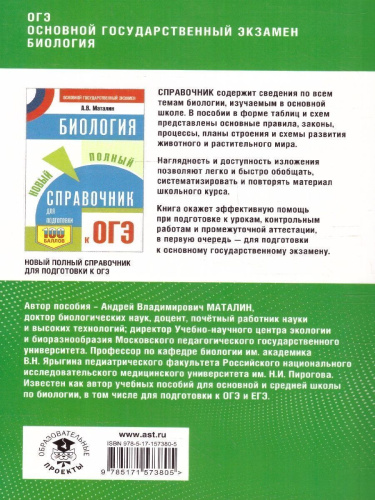 ОГЭ Биология. Полный курс в таблицах и схемах для подготовки